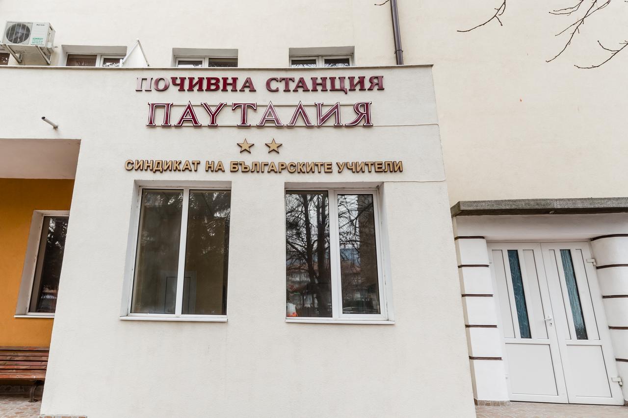 Семеен Хотел Пауталия Kjustendil Exteriör bild